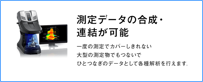 3Dスキャナ型 三次元測定機 VLシリーズ 7つのポイント | キーエンス