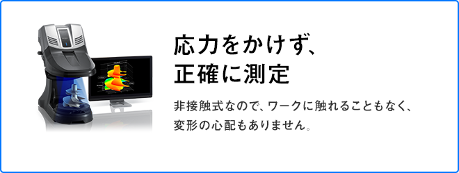 3Dスキャナ型 三次元測定機 VLシリーズ 7つのポイント | キーエンス