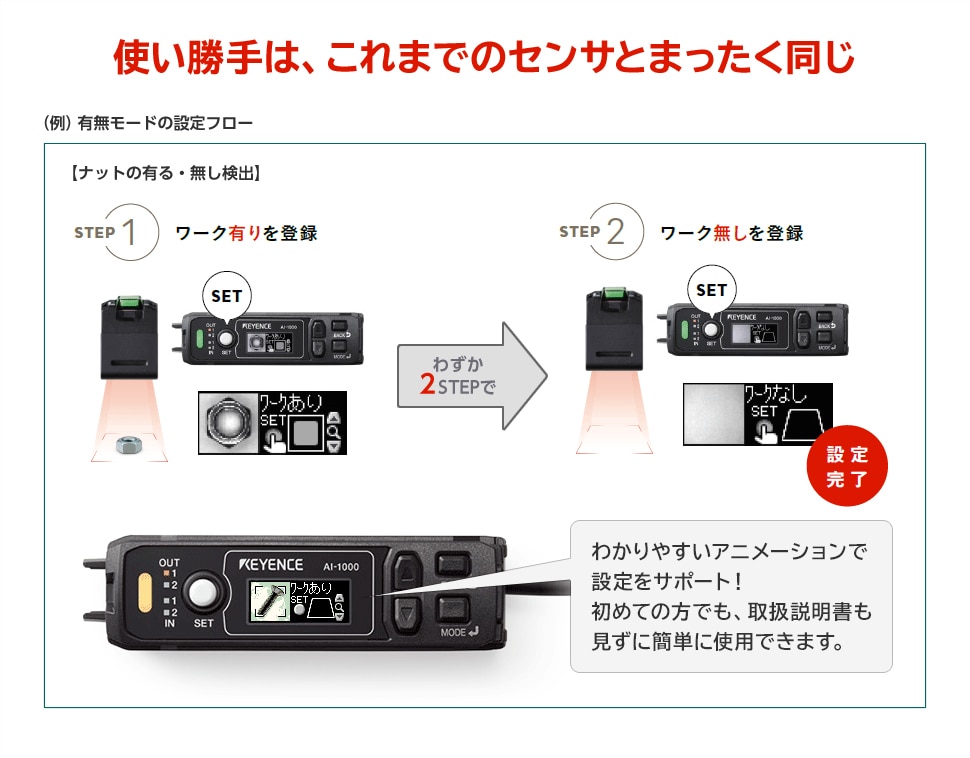 センサで小型ワークのある・なし検出 | キーエンス