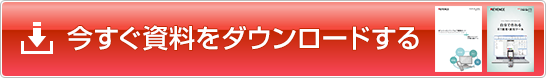 今すぐカタログを見る