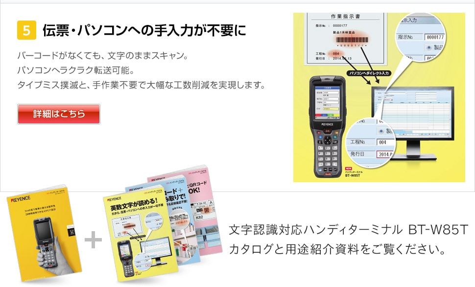 文字認識対応ハンディターミナル | キーエンス