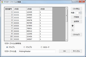 数量入力せずマスター照合する方法｜よくあるご質問（FAQ）｜BTシリーズ Windows OS/専用OS(BT開発・運用ツール(BT-H1A))｜BT/DXシリーズ  ユーザーサポート | キーエンス