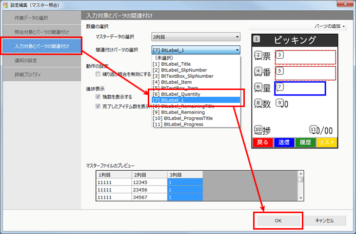 数量入力せずマスター照合する方法｜よくあるご質問（FAQ）｜BTシリーズ Windows OS/専用OS(BT開発・運用ツール(BT-H1A))｜BT/DXシリーズ  ユーザーサポート | キーエンス