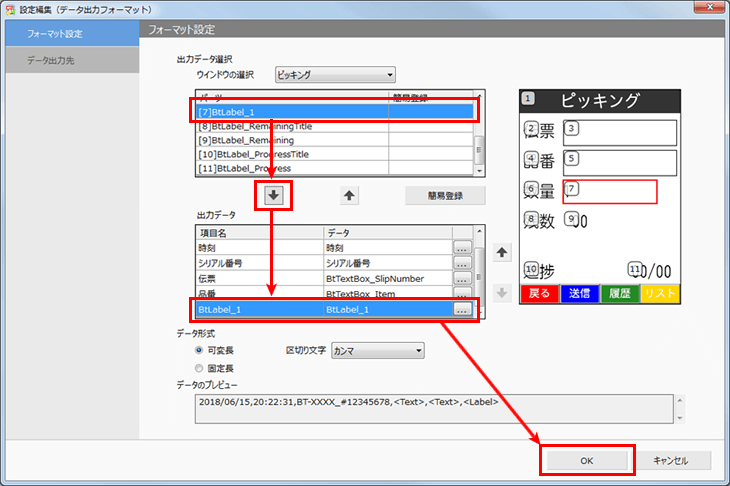 数量入力せずマスター照合する方法｜よくあるご質問（FAQ）｜BTシリーズ Windows OS/専用OS(BT開発・運用ツール(BT-H1A))｜BT/DXシリーズ  ユーザーサポート | キーエンス