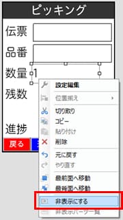 “数量”の1を画面に表示させたくない場合、ラベルを右クリックして、“非表示にする”を選択してください