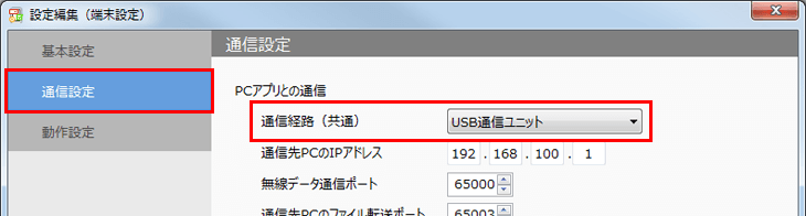 PCアプリケーションでCSVファイルを受信する方法｜よくあるご質問（FAQ）｜BTシリーズ Windows OS/専用OS(BT開発・運用ツール(BT- H1A))｜BT/DXシリーズ ユーザーサポート | キーエンス