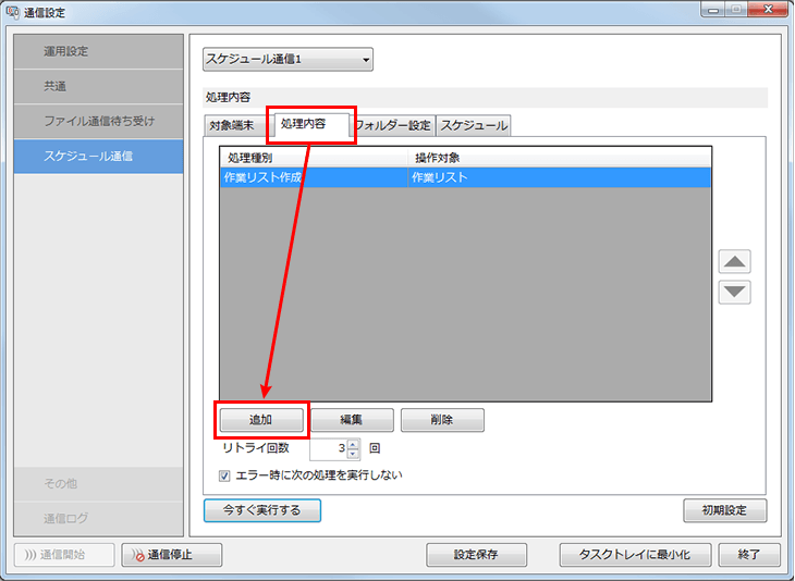  “処理内容”に進み、「追加」を押します。(対象端末は未選択で問題ありません)