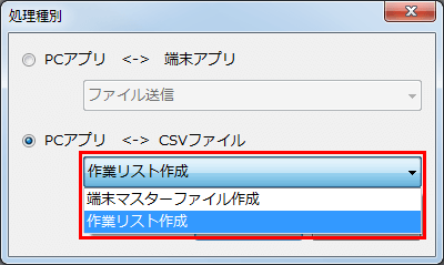 端末用のマスタファイルを作成します。