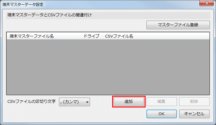 「追加」を押します。