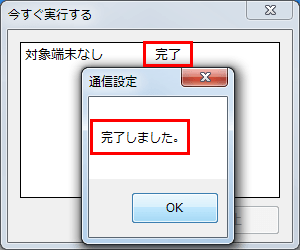 “完了しました”の表示が出て、背面の画面も “完了“ となっていれば完了です。