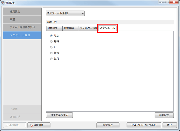 最後にスケジュールを設定します