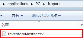 ”<PCアプリケーションの起動フォルダー>¥PC” 内に ”Import”というフォルダーに、CSVファイルをコピーします。