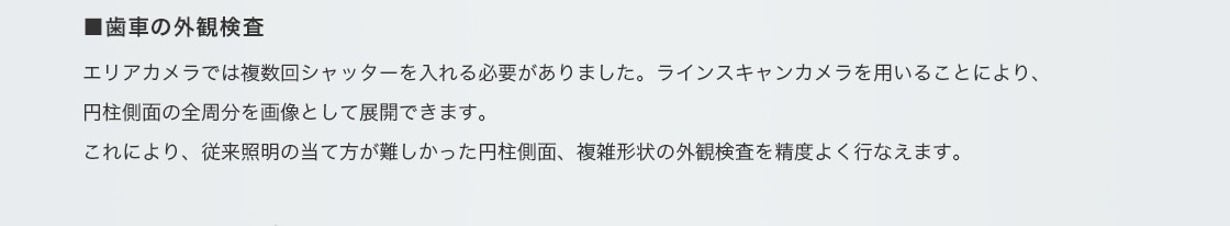 ■歯車の外観検査