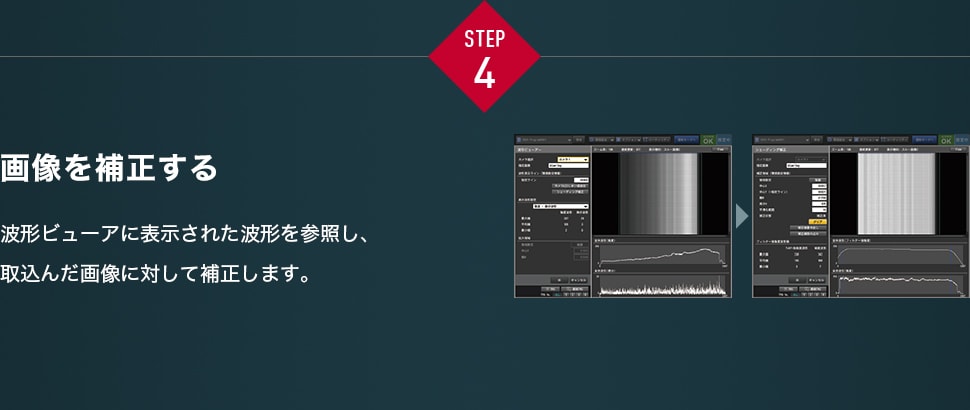 STEP4 画像を補正する