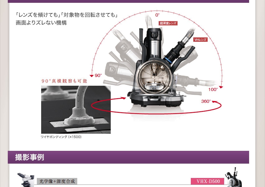 SEMなのに小型？SEMなのにカラー観察？ VHX-D500 | キーエンス