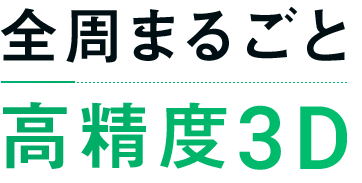 全周まるごと高精度 3Dスキャナ型 三次元測定機 VL-350 | キーエンス