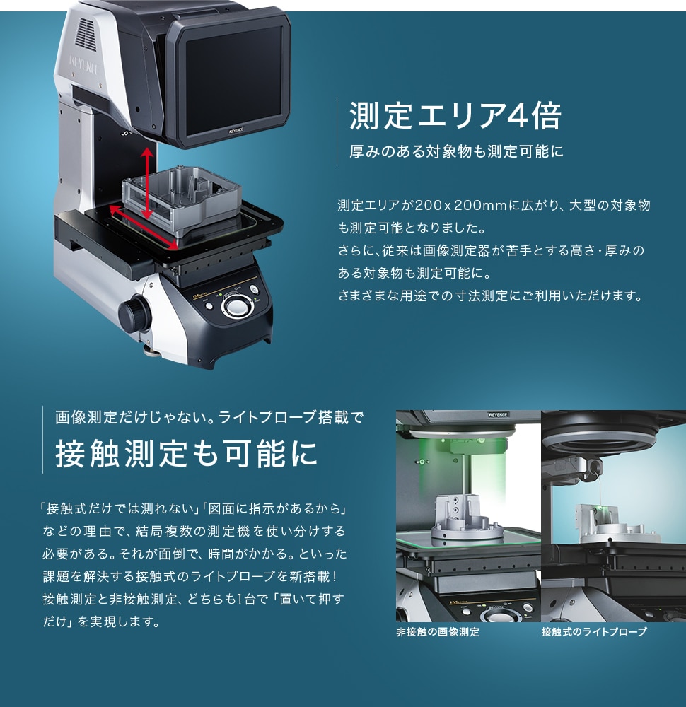 寸法測定 検査をもっと早く 画像寸法測定器 Im 7000 キーエンス