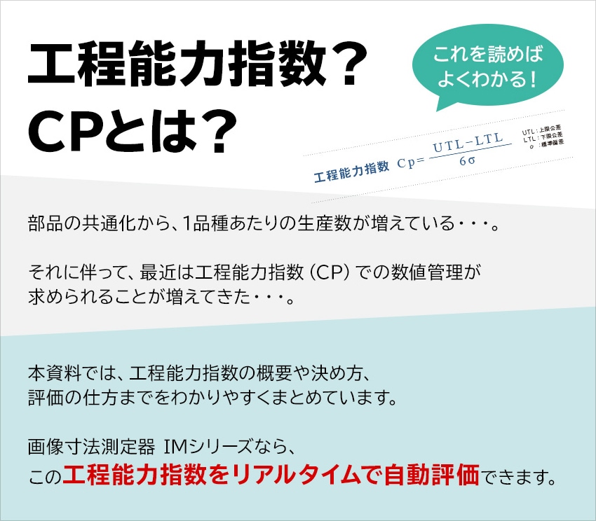 工程能力指数？CPとは？これを読めばよくわかる！ | キーエンス