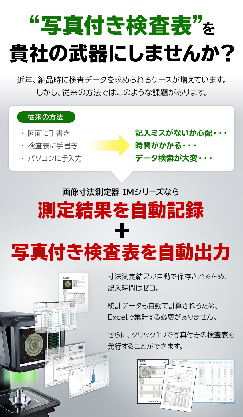 写真付き検査表 を貴社の武器にしませんか 画像寸法測定器 Im 7000シリーズ キーエンス