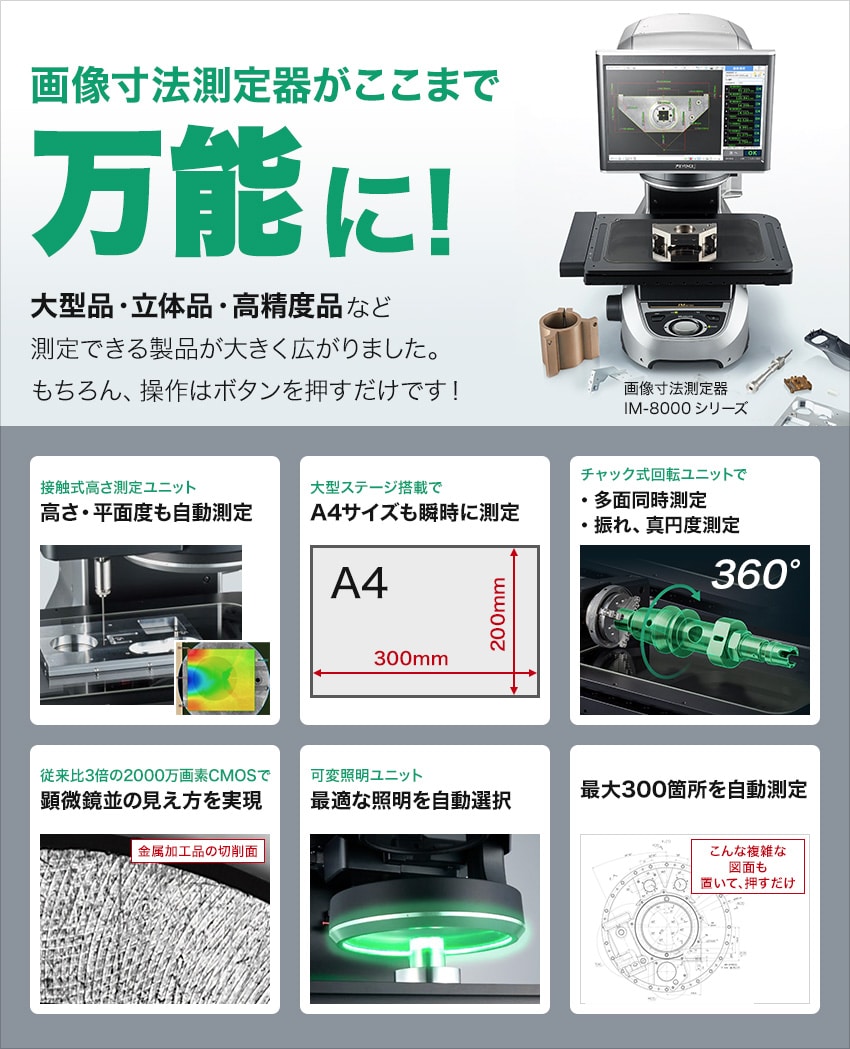 画像寸法測定器がここまで万能に! | キーエンス