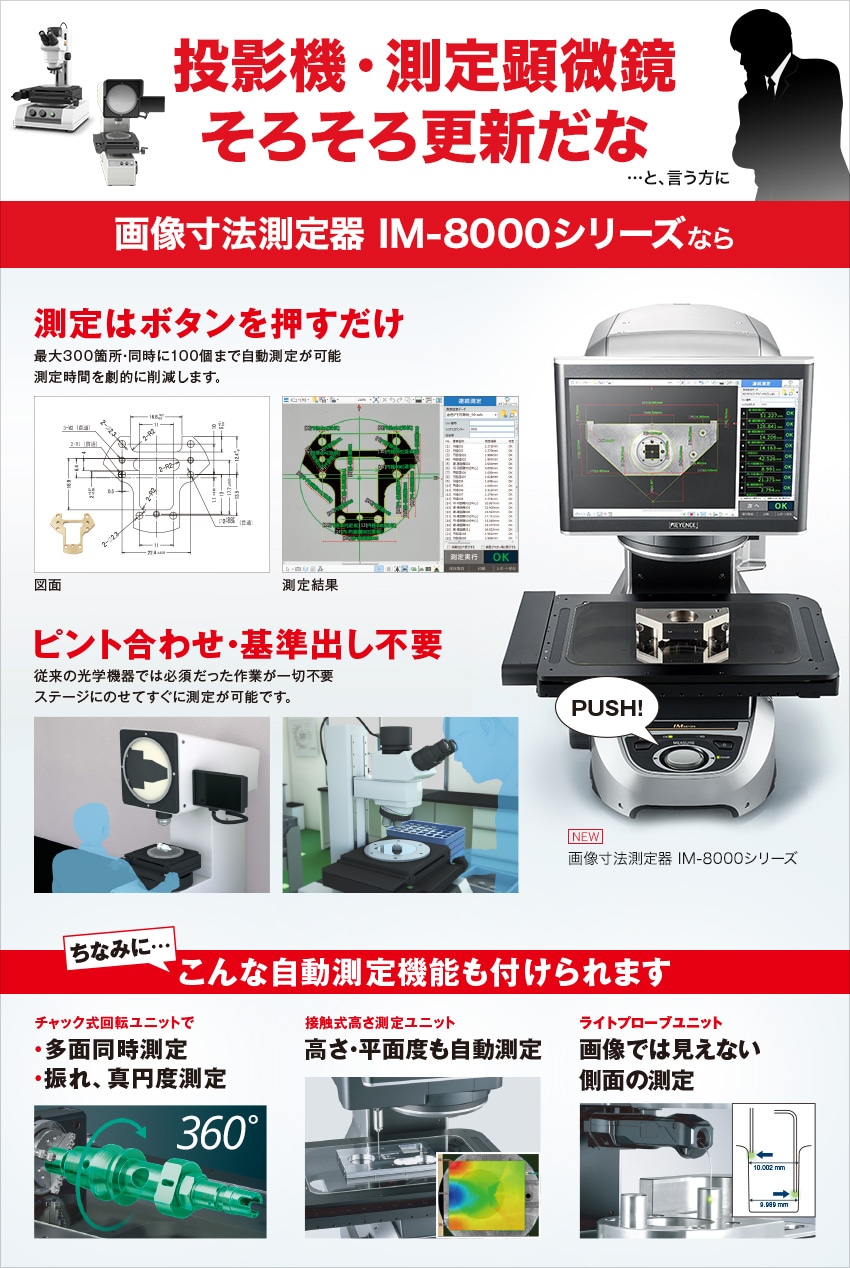 投影機・測定顕微鏡 そろそろ更新だな…と、言う方に | キーエンス