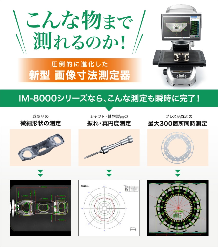 こんな物まで測れるのか 圧倒的に進化した新型 画像寸法測定器 キーエンス