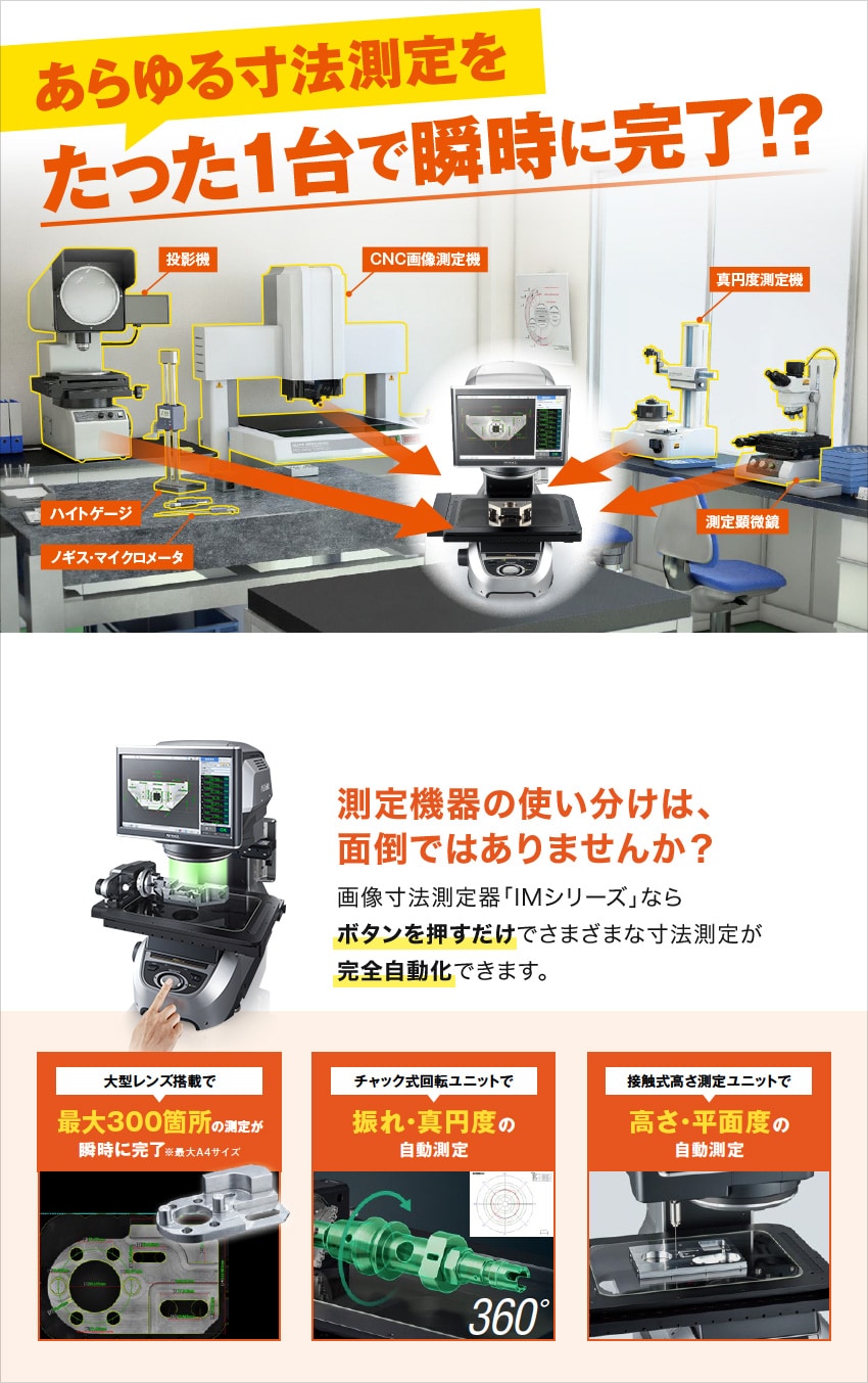 あらゆる寸法測定をたった1台で瞬時に完了！？ | キーエンス