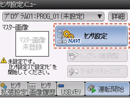 1.センサ設定メニューに入り、[センサ設定]を選択します。