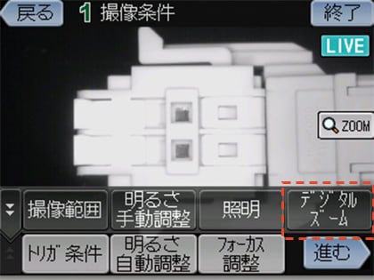 3.撮像条件画面の拡張設定から[デジタルズーム]を選択します。