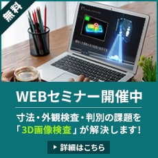 WEBセミナー開催中