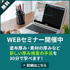 WEBセミナー開催中