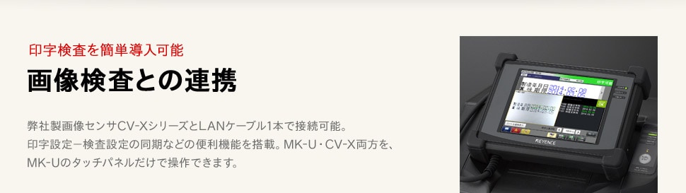 新商品】ユニバーサルインクジェットプリンタ MK-U6000シリーズ 新登場！ | キーエンス