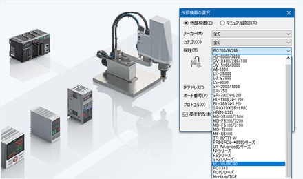 100種類以上の機器のプロトコルを標準搭載