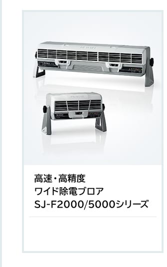 製造現場での静電気除去。どの静電気除去器を選べばいいの？ | キーエンス