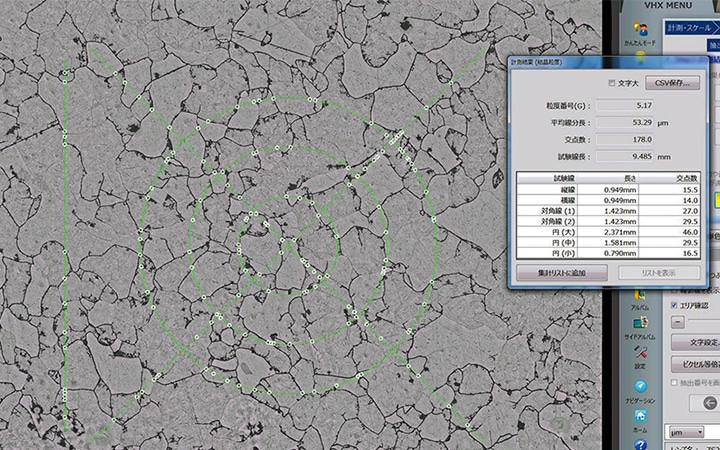 4Kデジタルマイクロスコープ「VHXシリーズ」での金属組織の結晶粒度の自動測定