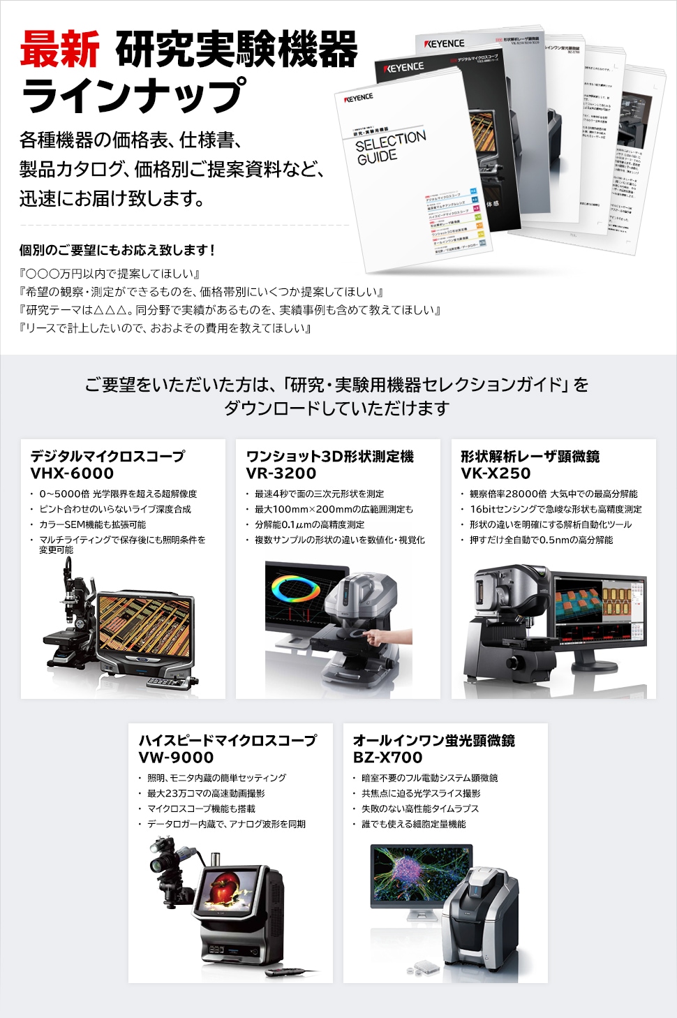 最新 研究実験機器 お問合せフォーム | キーエンス