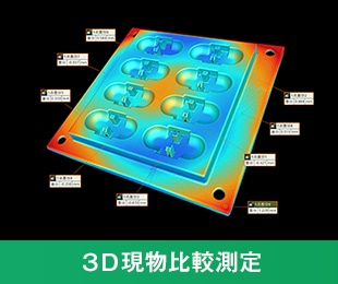 全周まるごと三次元測定を、さらに高精度に。3Dスキャナ型 三次元測定機 VL-350 | キーエンス