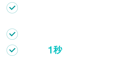 形状・粗さ・うねりがすべて測定可能 人によるばらつきなし わずか1秒で測定完了