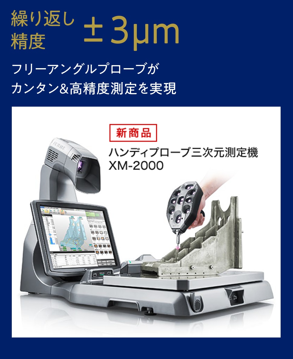 QRコード専用ページ：“究極のハンドツール” ハンディプローブ三次元測定機XM-2000 | キーエンス