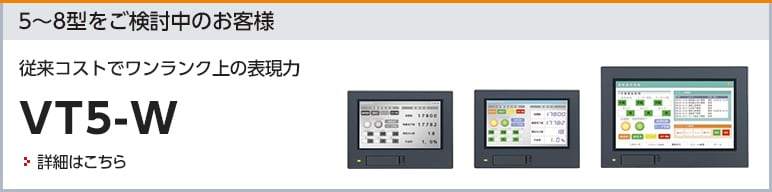タッチパネルディスプレイ VT5シリーズ｜キーエンス
