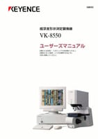 レーザ顕微鏡[VK-8500]サポート資料ダウンロード | キーエンス