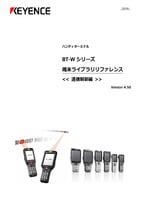 BT-Wシリーズ 端末ライブラリリファレンス [通信制御編] Ver.4.50