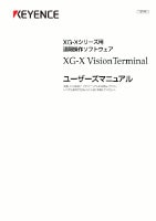 XG-X VisionTerminal XG-Xシリーズ用遠隔操作ソフトウェア ユーザーズマニュアル