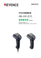 HR-100シリーズ ユーザーズマニュアル Rev.4.0