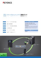 KVシリーズ × IXシリーズ EtherNet/IP 接続ガイド