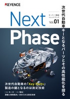 キーパーツ製造トレンドブック Vol.01 Next Phase