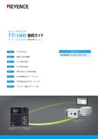 KVシリーズ × FP-1000 接続ガイド