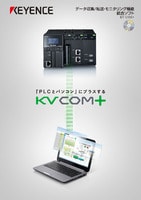 KV COM＋ データ収集/転送・モニタリング機能統合ソフトウェア カタログ