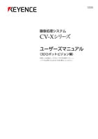 CV-Xシリーズ ユーザーズマニュアル [3Dロボットビジョン編]