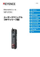 MP-FEN1 ユーザーズマニュアル (MP-Fシリーズ編)